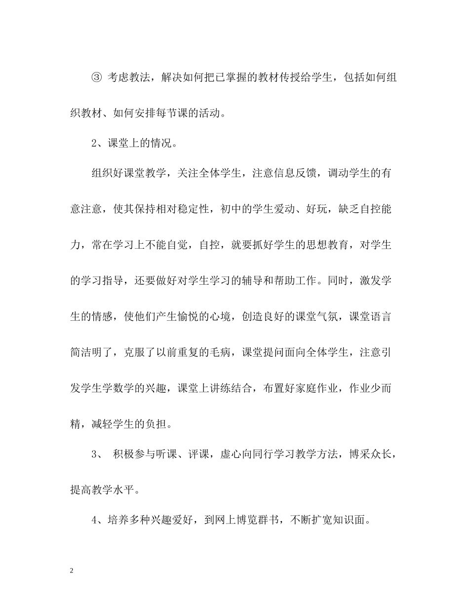 八年级上册生物学科教学工作总结_第2页