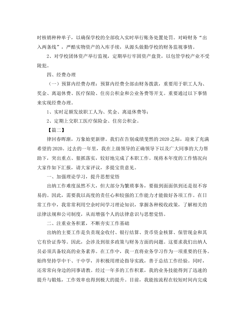 出纳人员年终工作总结开头_第2页