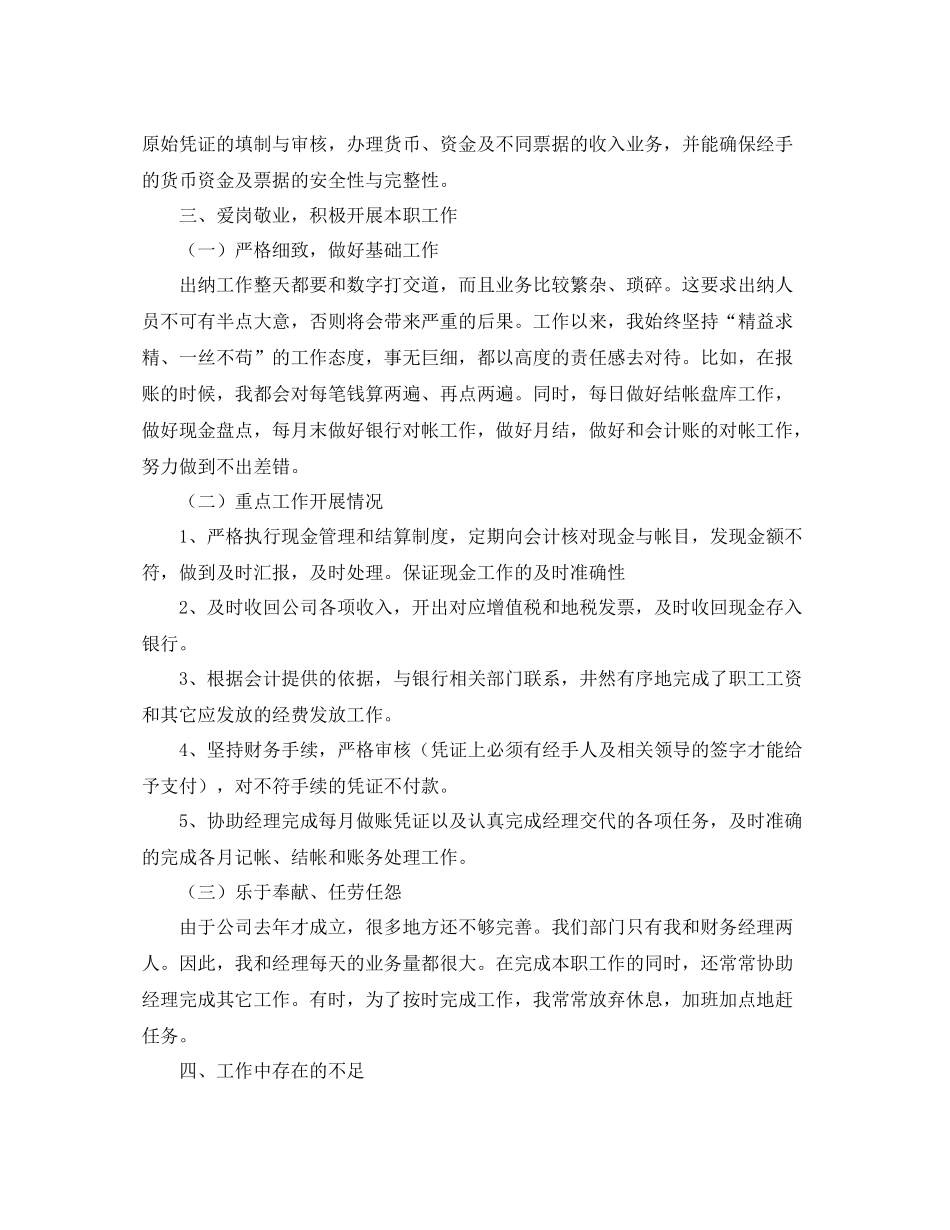 出纳人员年终工作总结开头_第3页