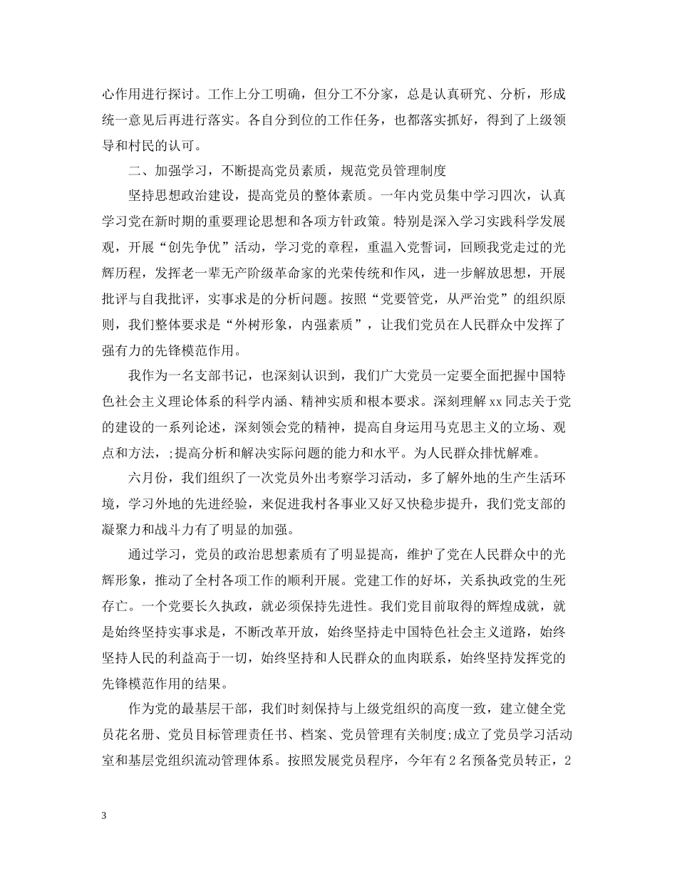 村党支部书记三年工作总结范文_第3页