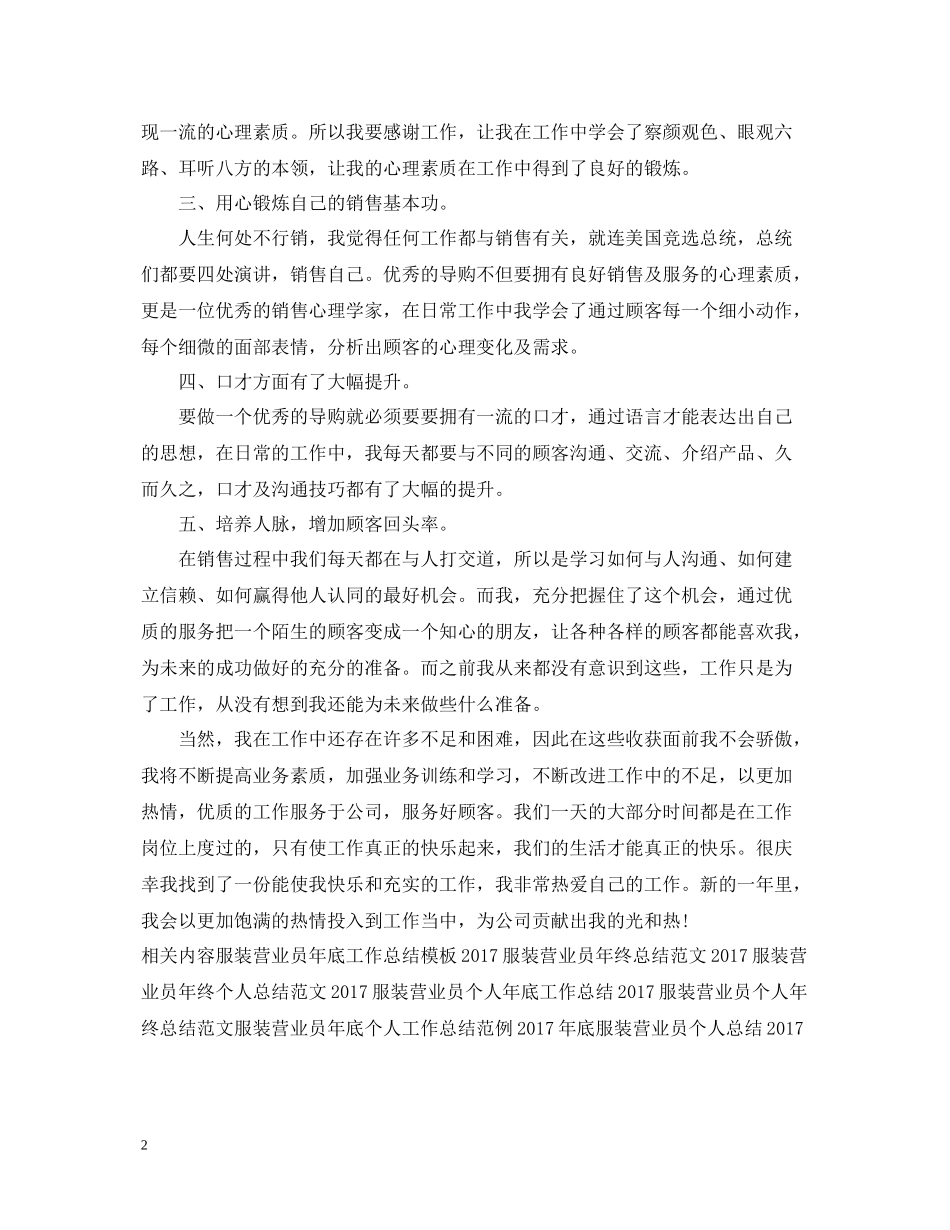 服装营业员工作总结范文_第2页