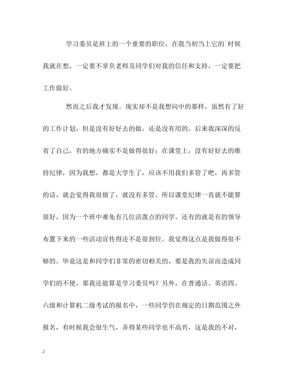 班级学习委员的自我总结_第2页