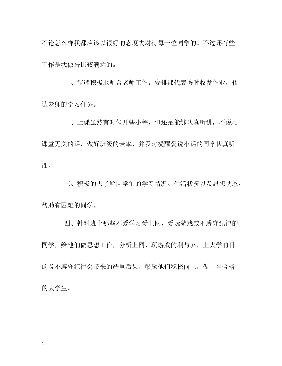 班级学习委员的自我总结_第3页