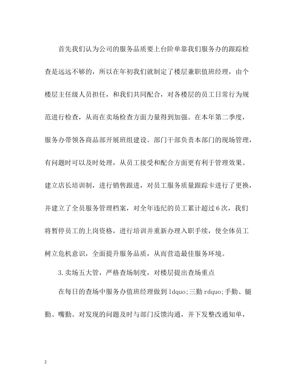 后勤季度工作总结_第2页