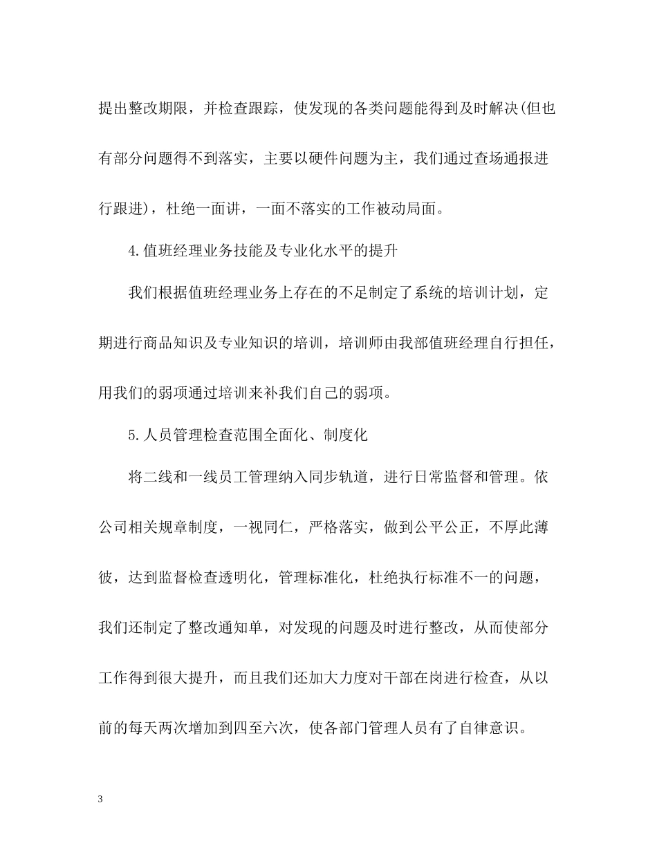 后勤季度工作总结_第3页