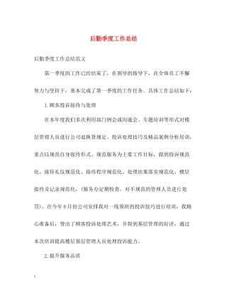 后勤季度工作总结