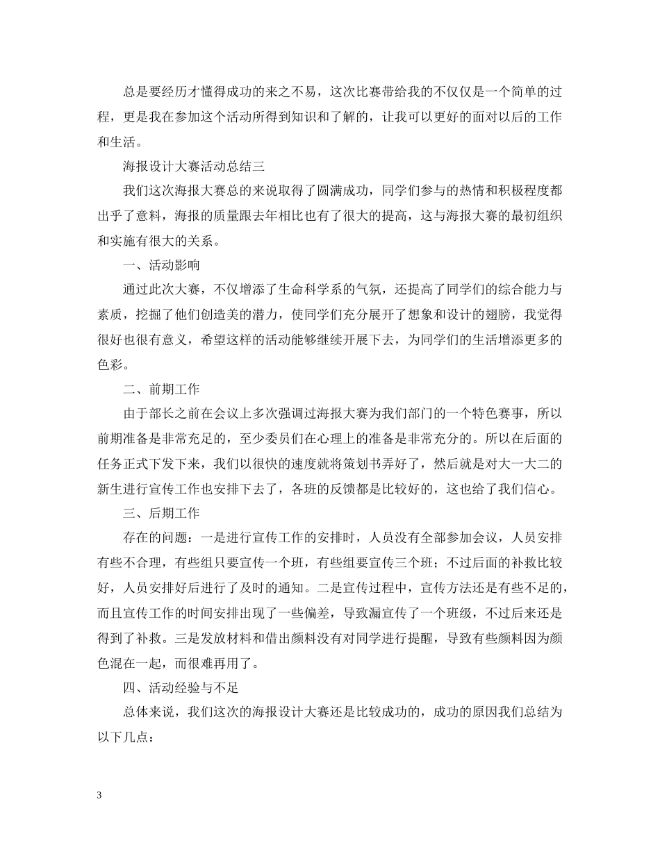 关于设计比赛的活动总结范文_第3页