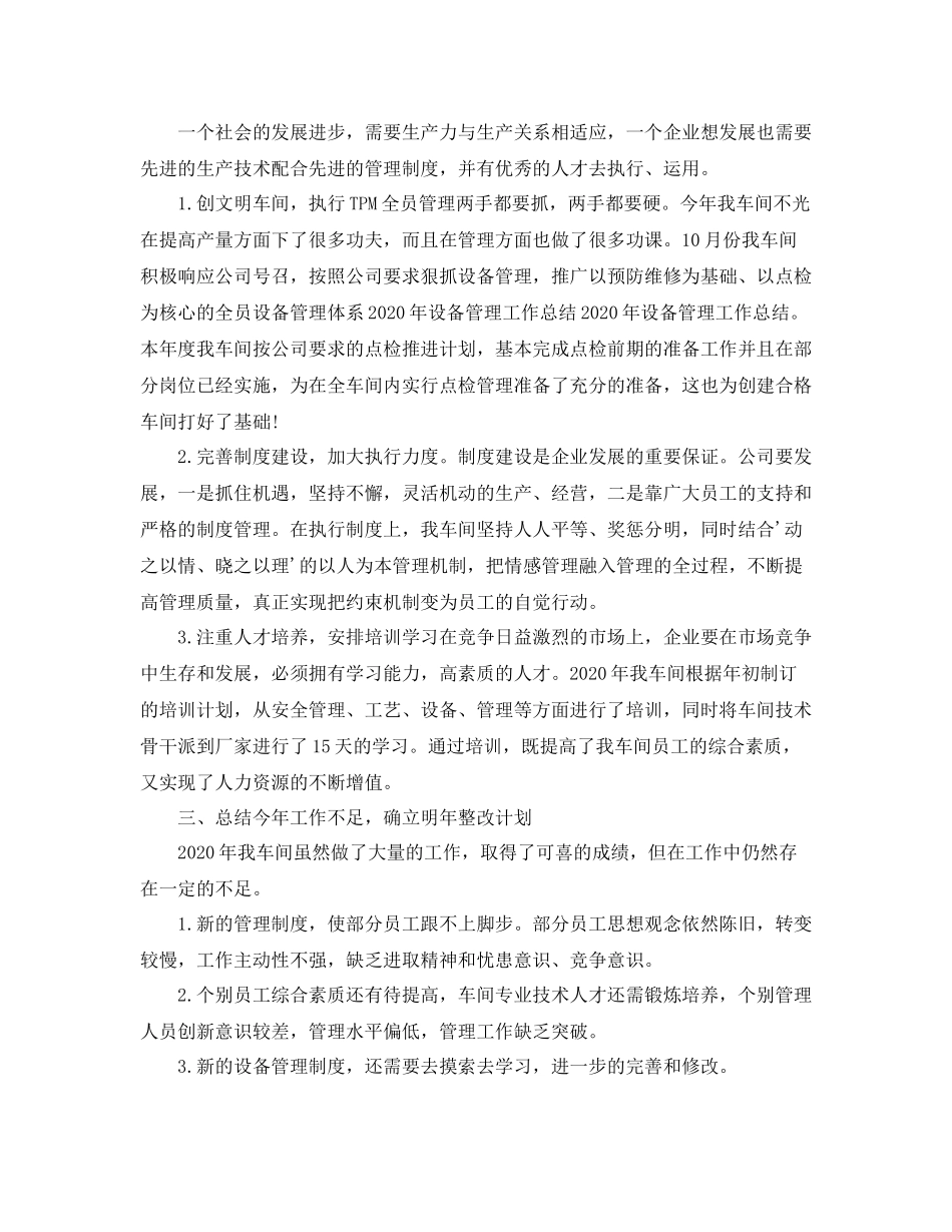 车间设备管理年终工作总结_第2页