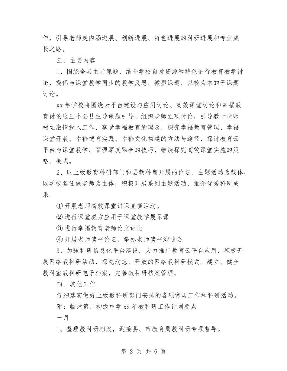 2024科研工作计划范文参考与2024科研秘书工作计划范例汇编_第2页