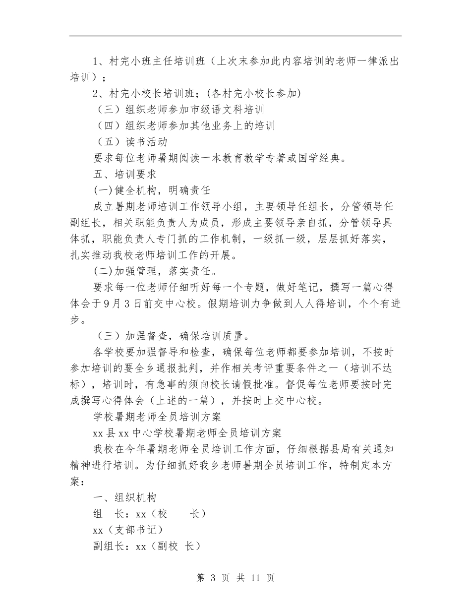 全员培训方案3篇_第3页