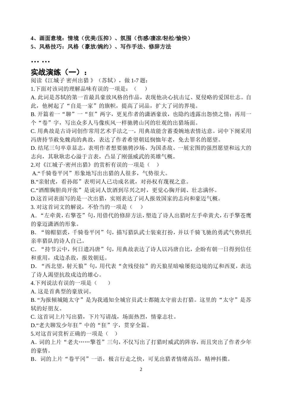 2016中考专题复习之古诗词鉴赏 (2)_第2页