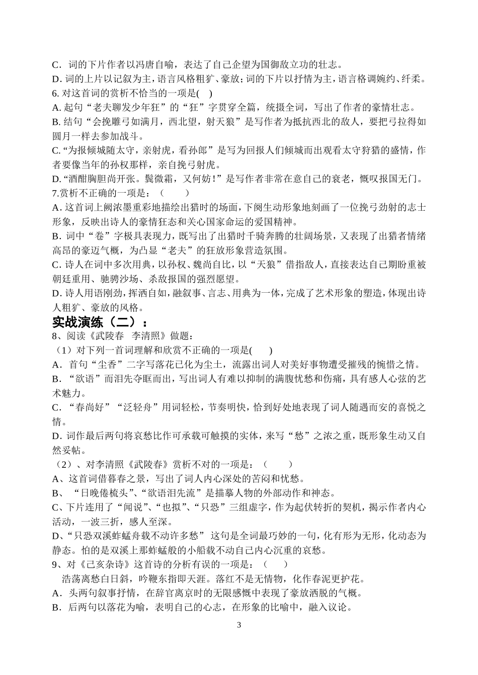 2016中考专题复习之古诗词鉴赏 (2)_第3页