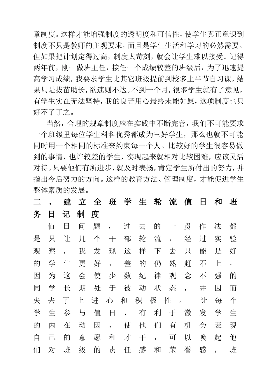 学生管理我来支_第2页