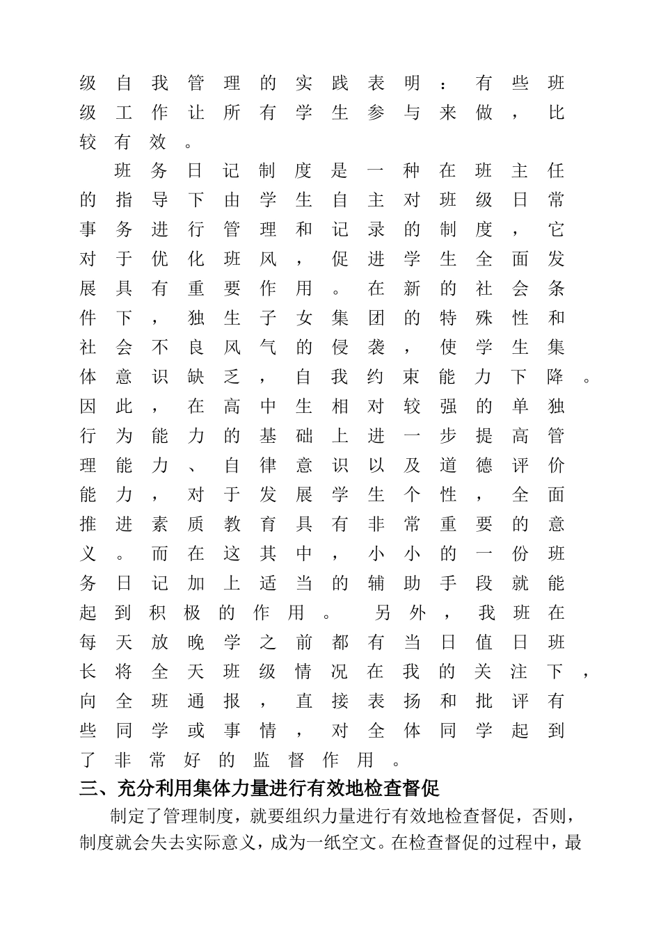 学生管理我来支_第3页