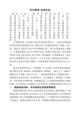 学生管理我来支