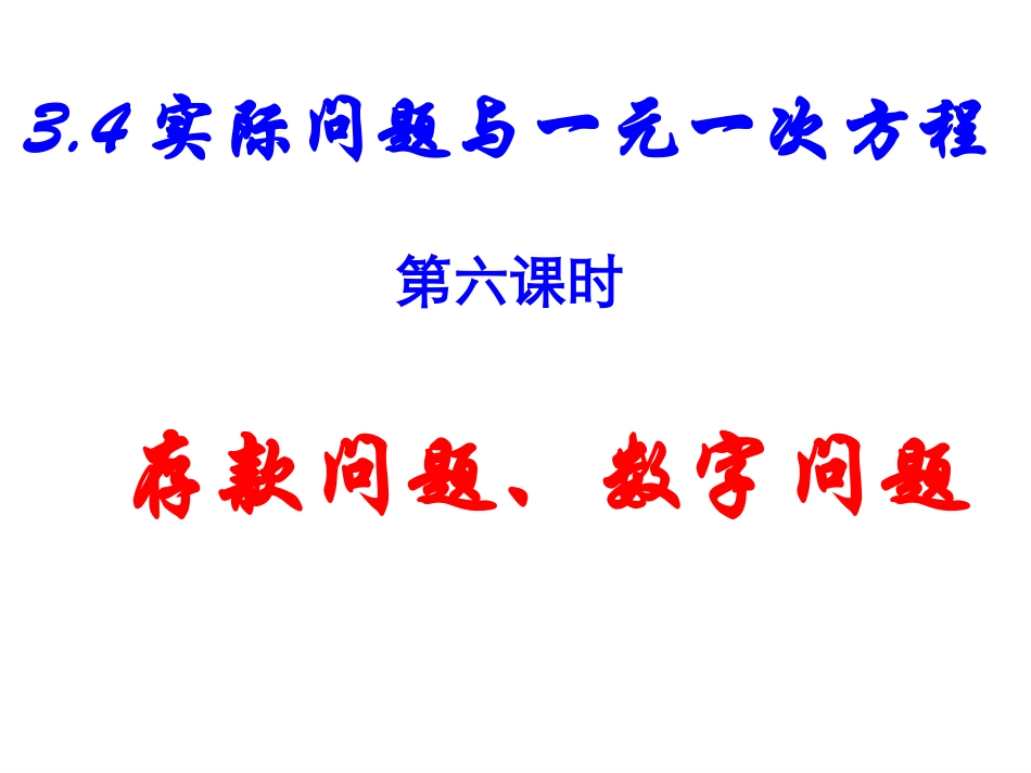 利息、数字应用题_第1页