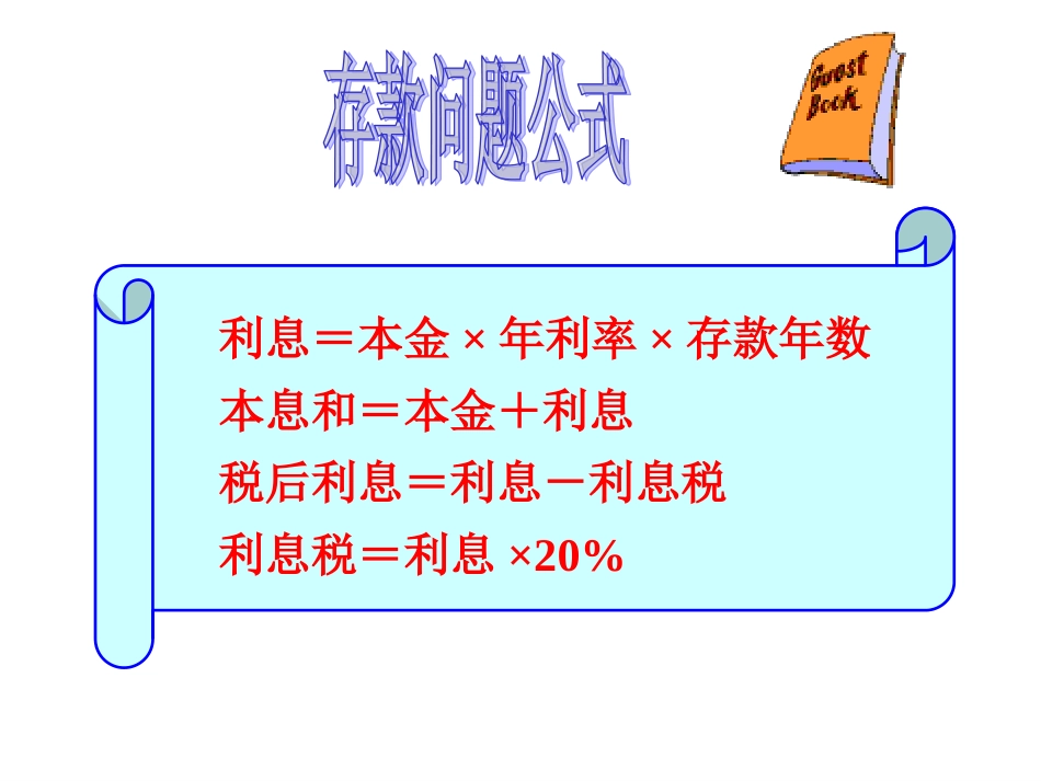 利息、数字应用题_第3页