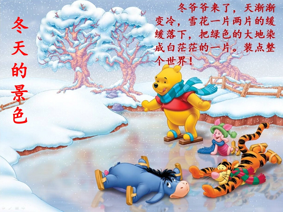 大班《快乐的冬天》_第3页