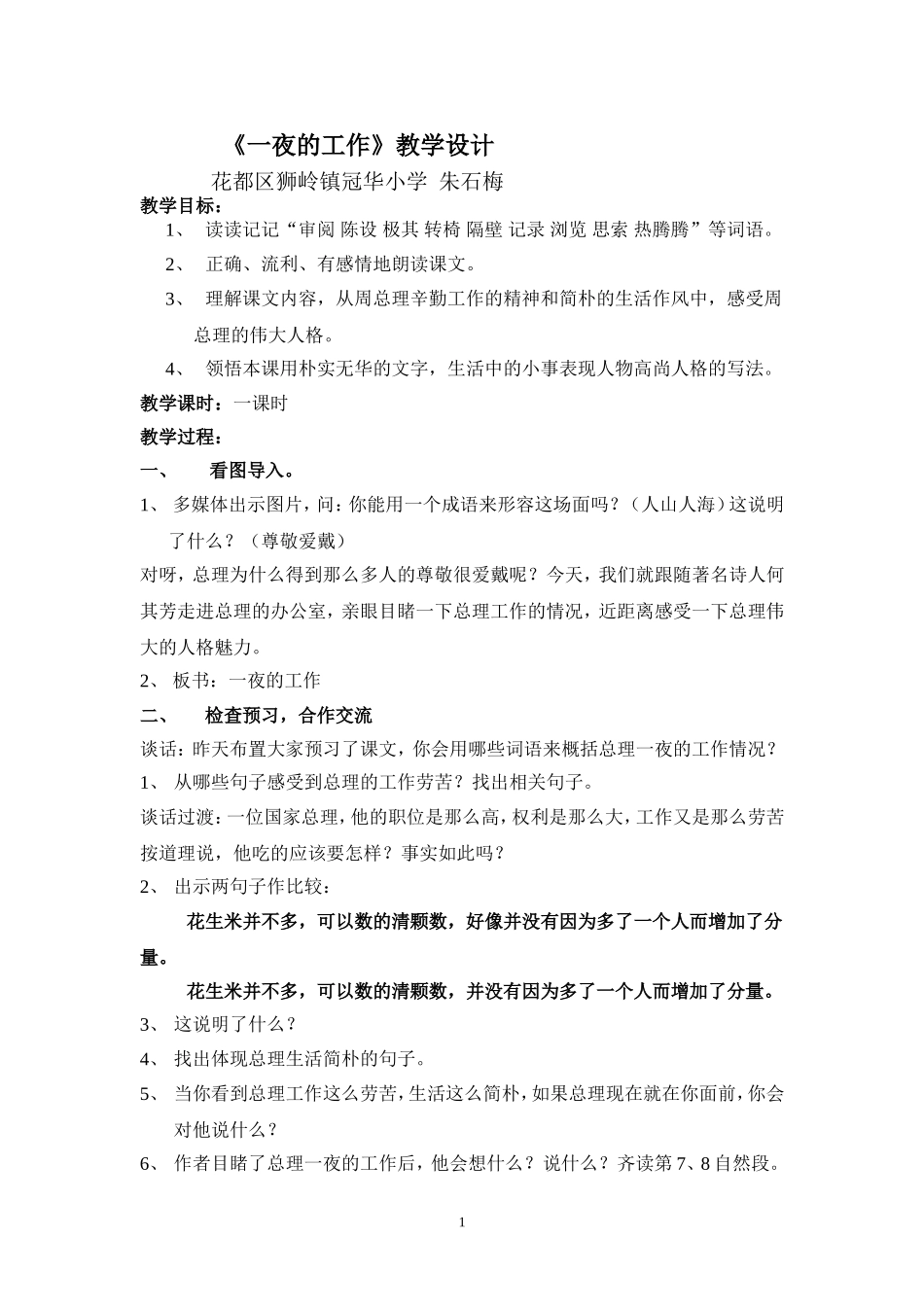 一夜的工作教学设计_第1页