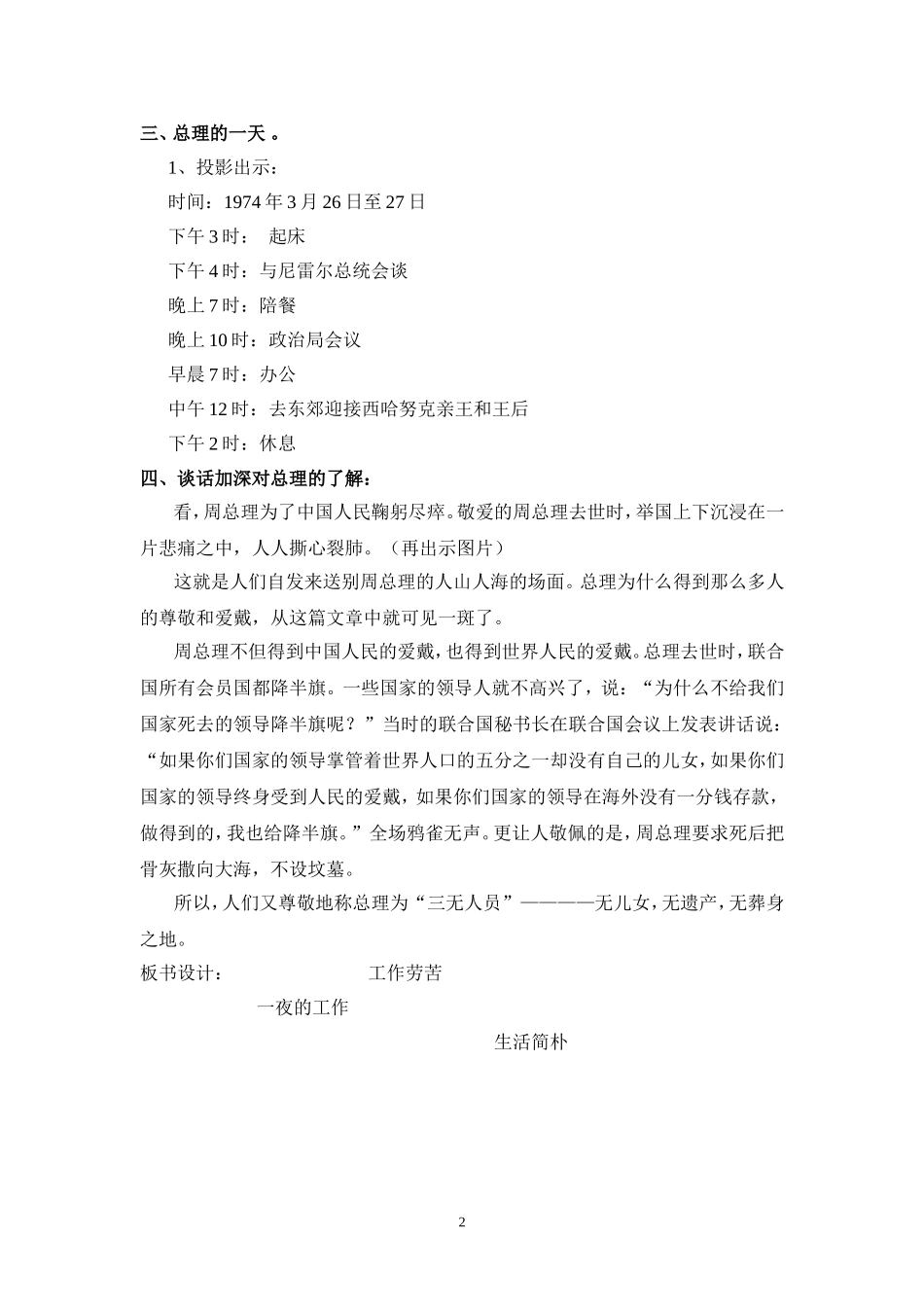 一夜的工作教学设计_第2页