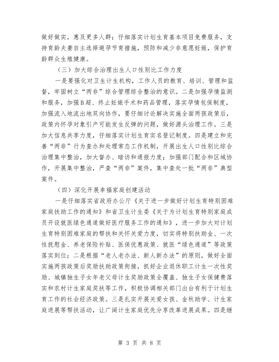 2024年人口与计划生育工作计划结尾与2024年人口委后两年工作计划范文汇编_第3页