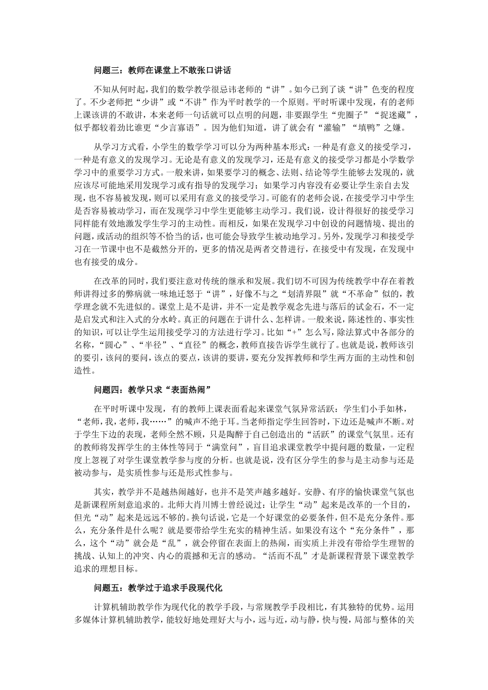 走出课程改革的误区_第2页