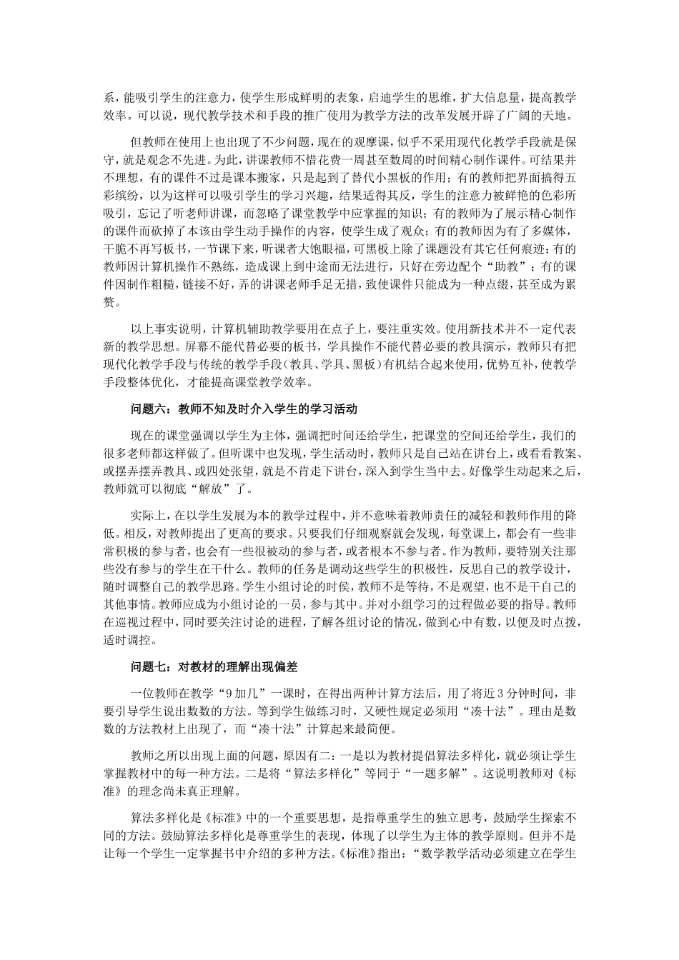 走出课程改革的误区_第3页
