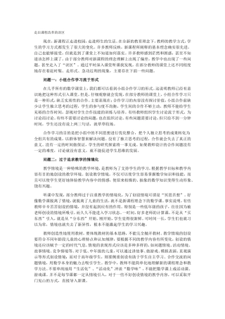 走出课程改革的误区