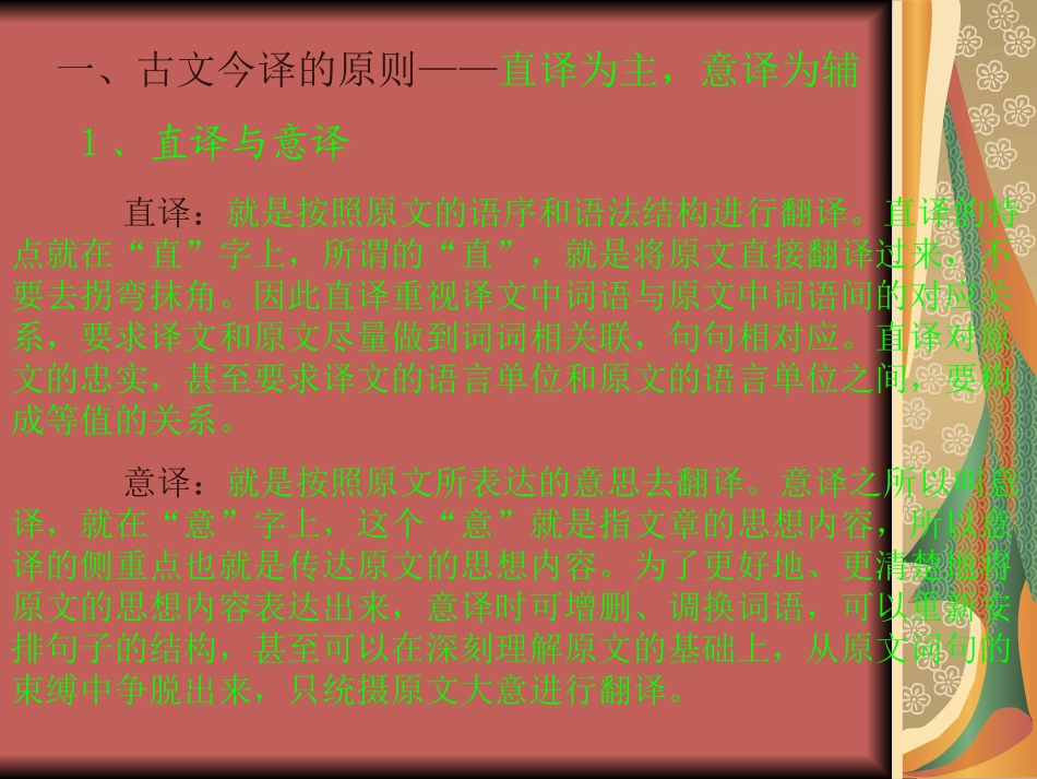 (十六)古汉语今译问题_第2页