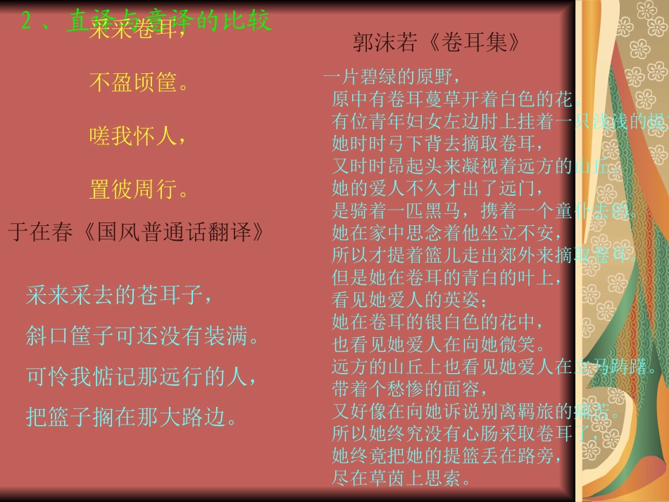 (十六)古汉语今译问题_第3页