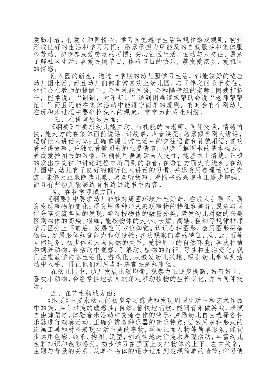 学前教育五大领域总体对幼儿的发展 (2)_第2页