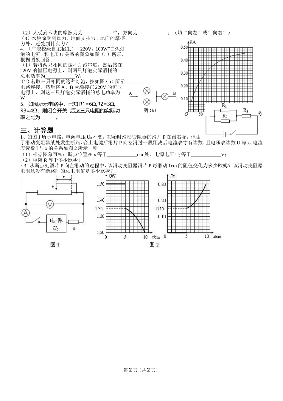 全国各地中考物理试题精选三中_第2页