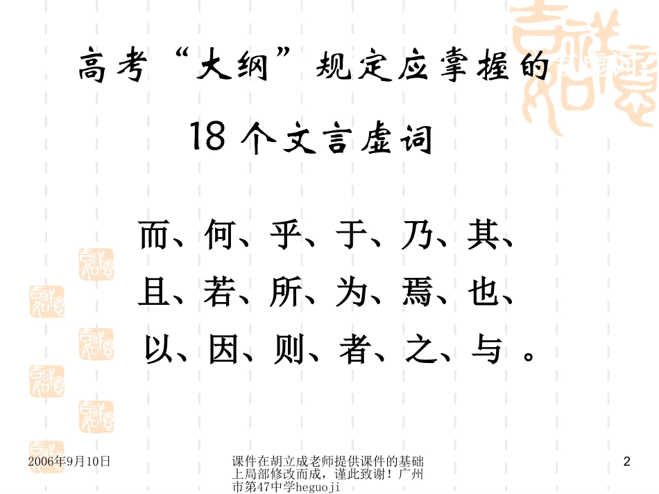 高中语文常见文言虚词意义和用法_第2页