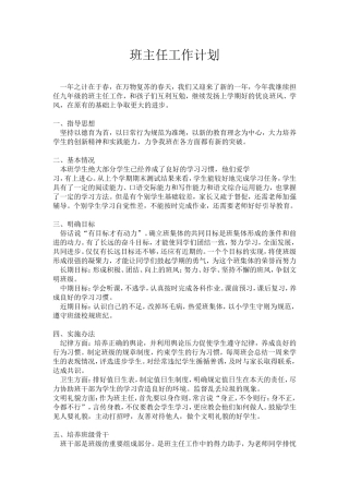 2016年班主任工作计划