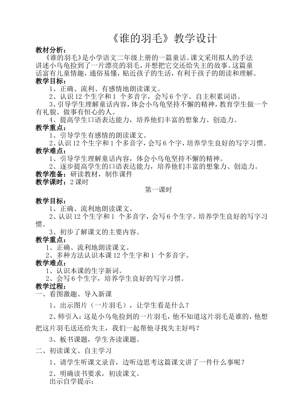 马艳芳25谁的羽毛_第1页