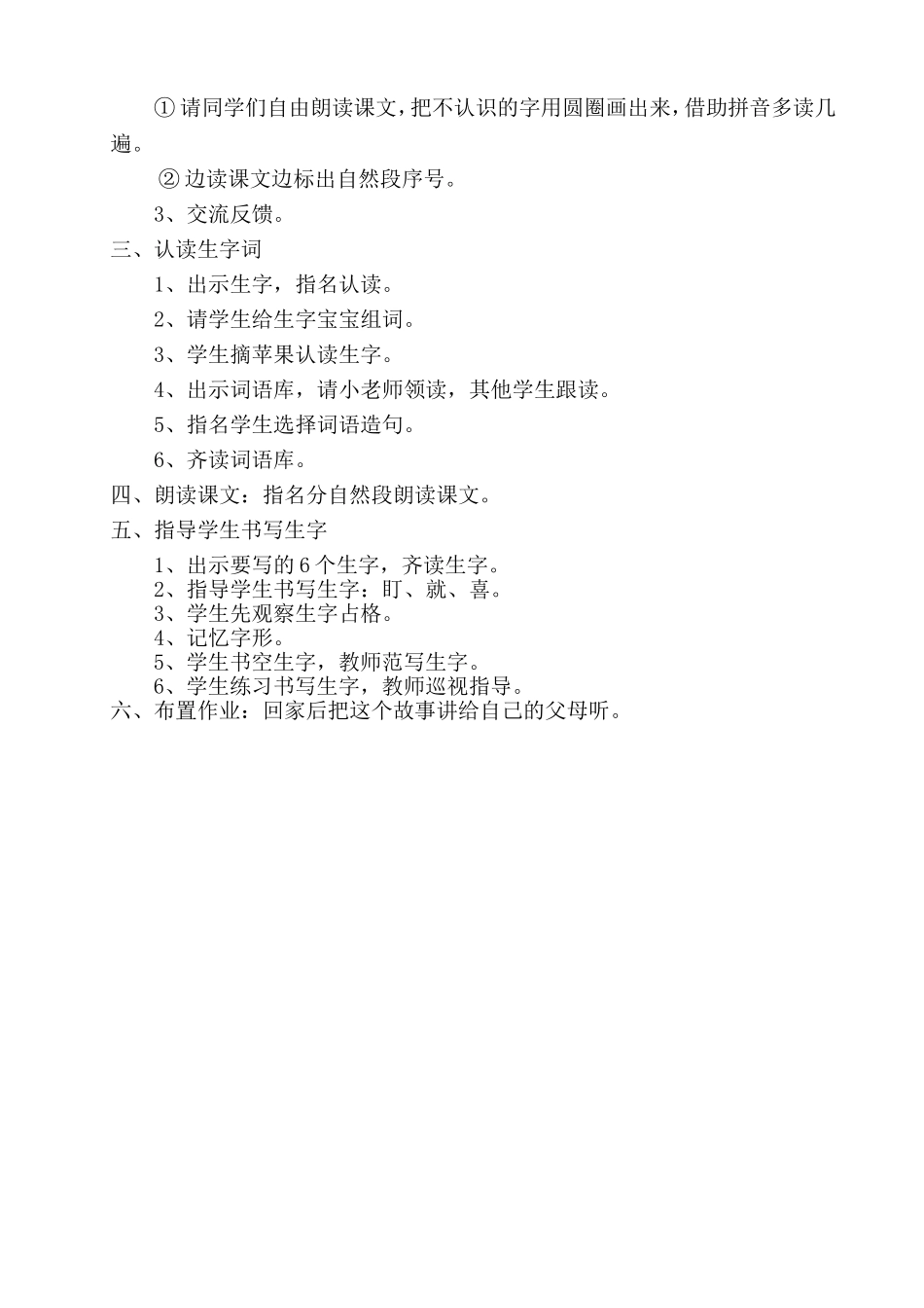 马艳芳25谁的羽毛_第2页