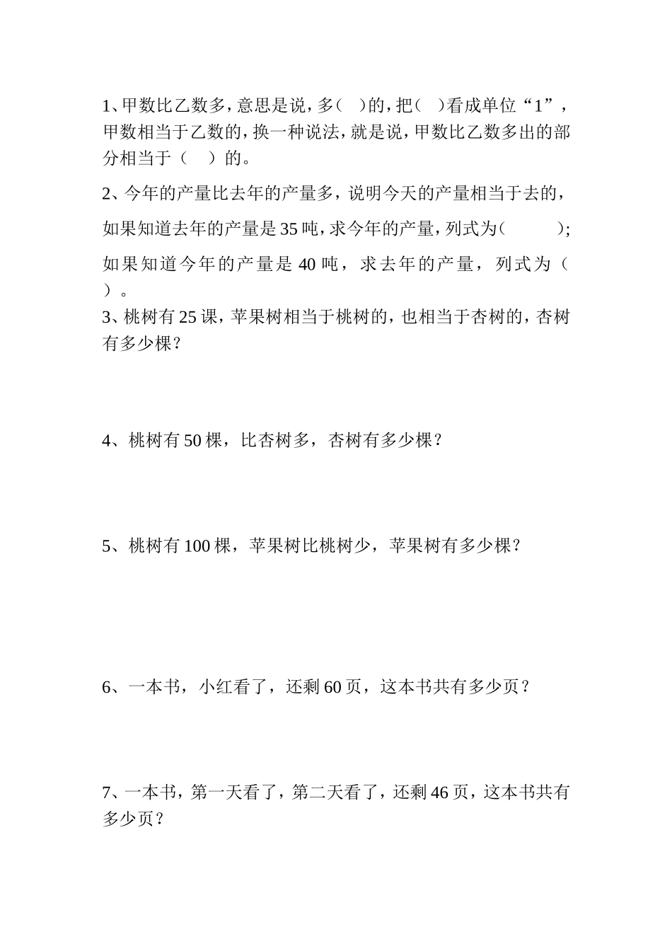 分数乘除法应用题理解_第1页