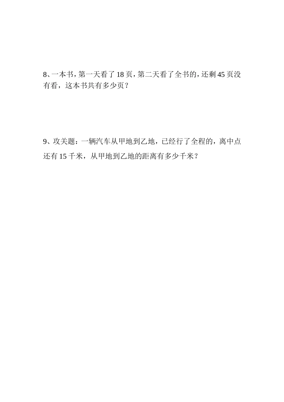 分数乘除法应用题理解_第2页