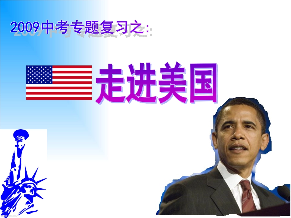 美国史专题复习_第3页