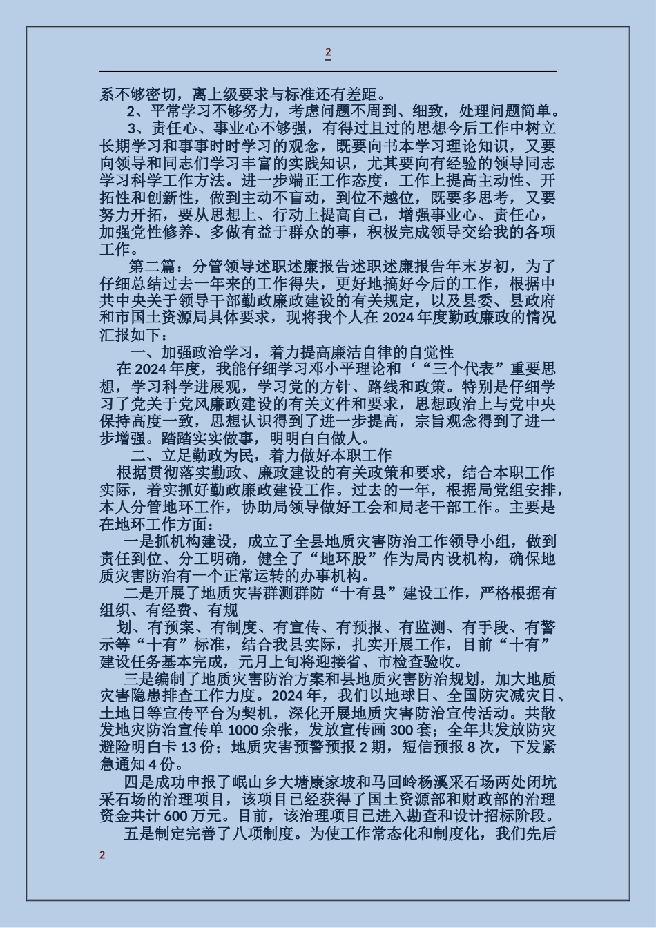 农业技术分管领导述职述廉报告_第2页