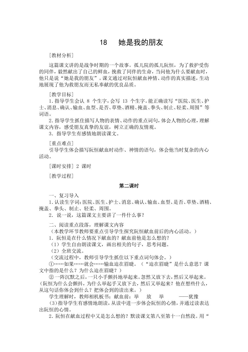 她是我的朋友教案_第1页