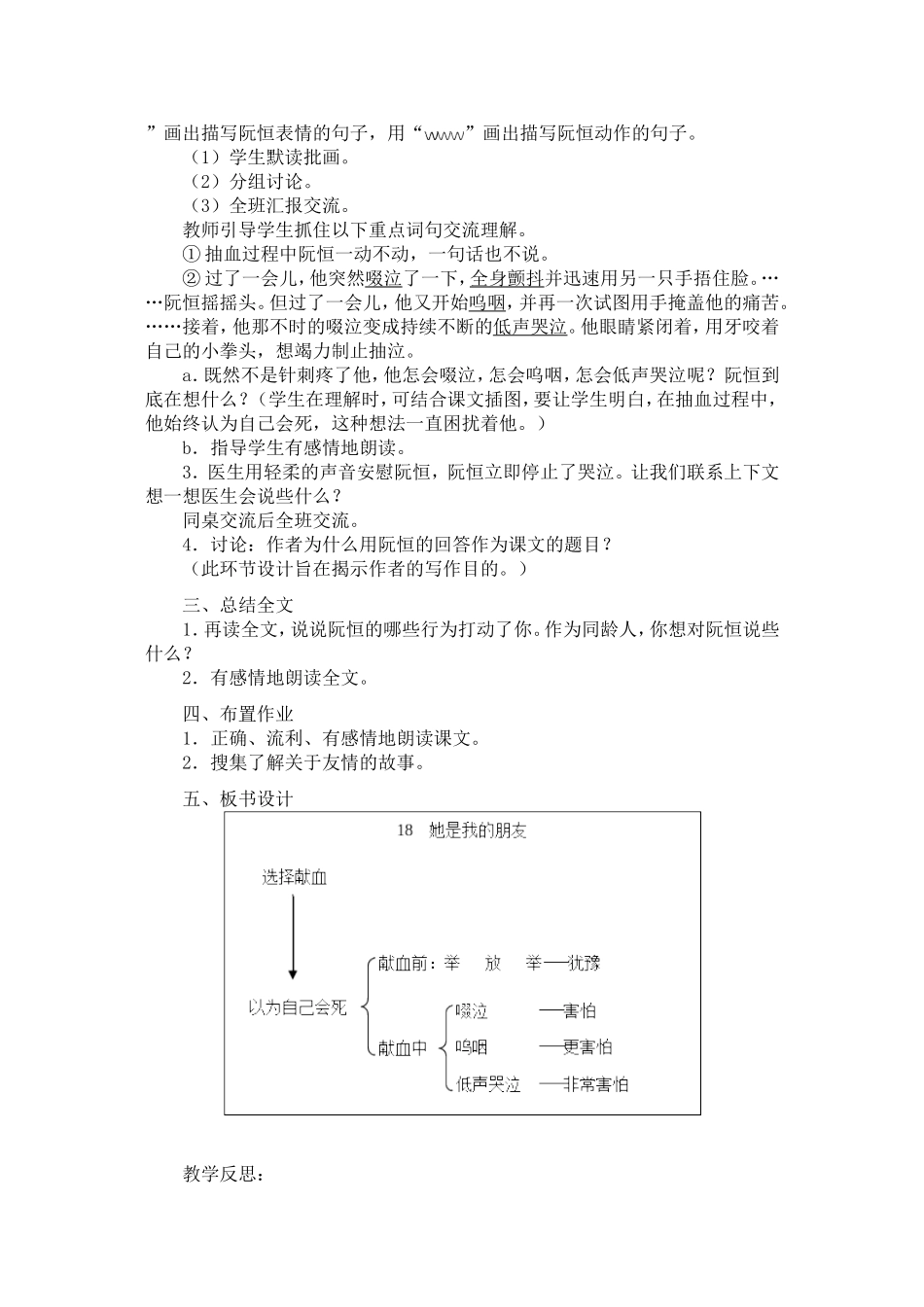 她是我的朋友教案_第2页
