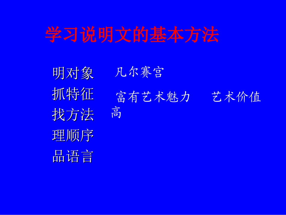 苏教版七年级下册《凡尔赛宫》课件10 (2)_第3页