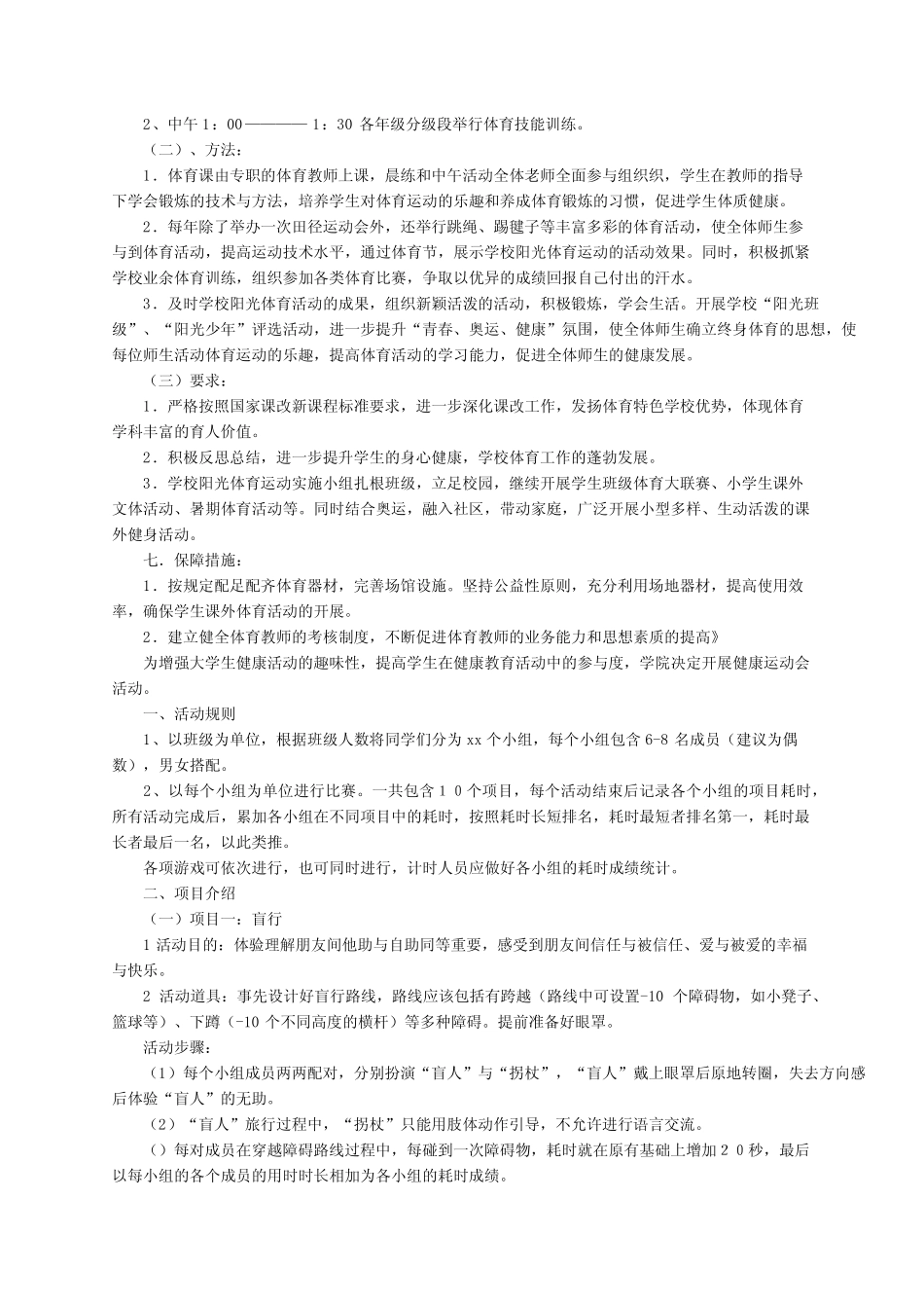 健康运动主题活动方案(精选21)_第2页