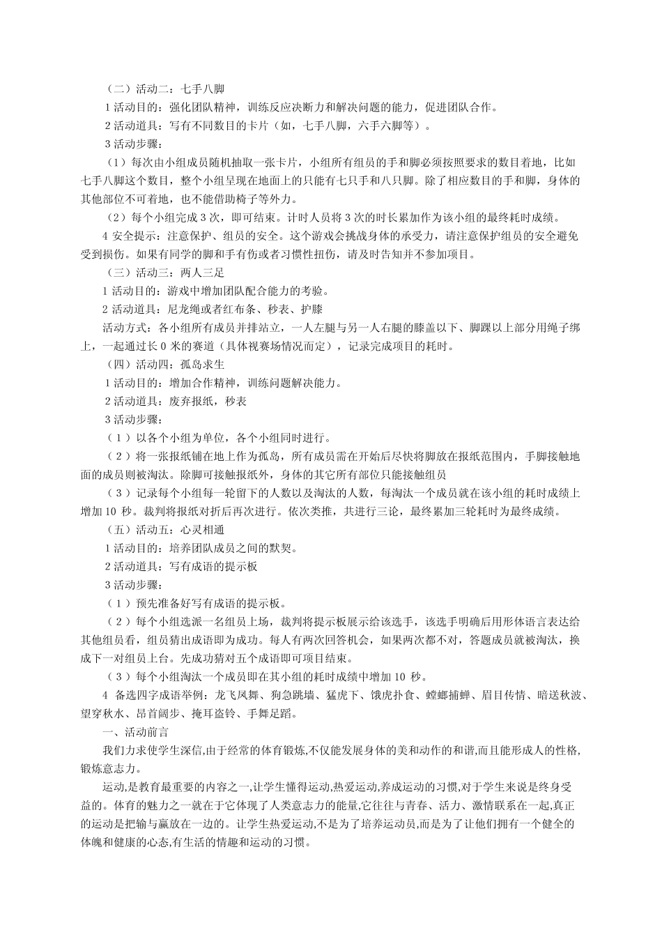 健康运动主题活动方案(精选21)_第3页