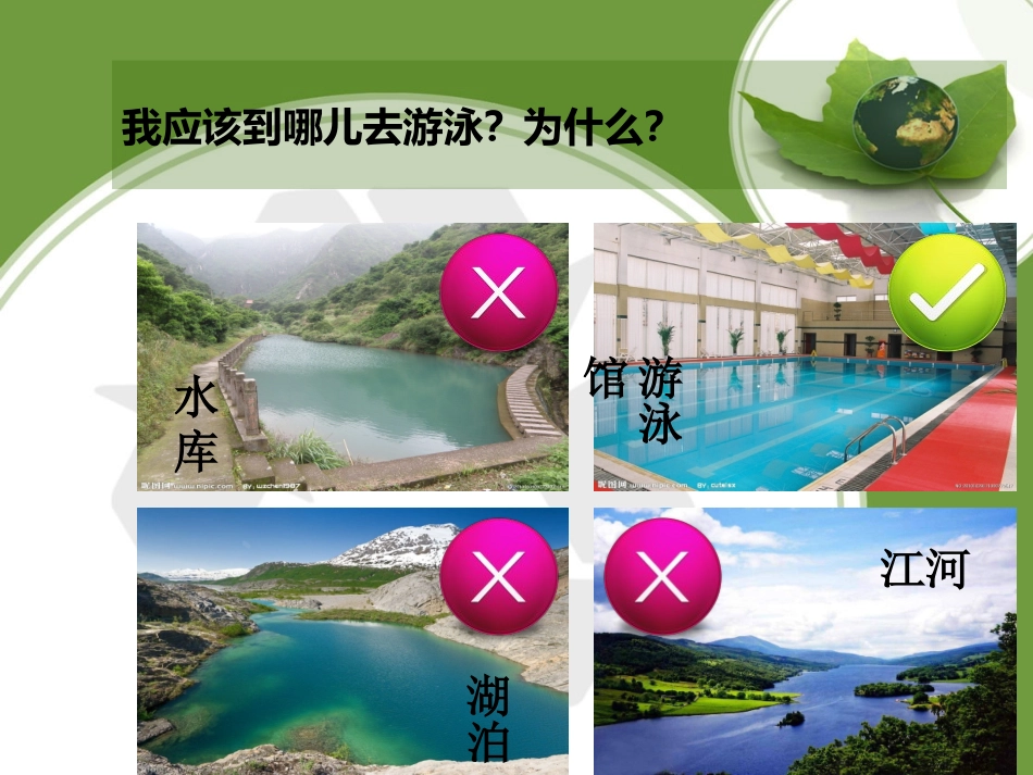 防溺水主题班会（完美版） (3)_第2页