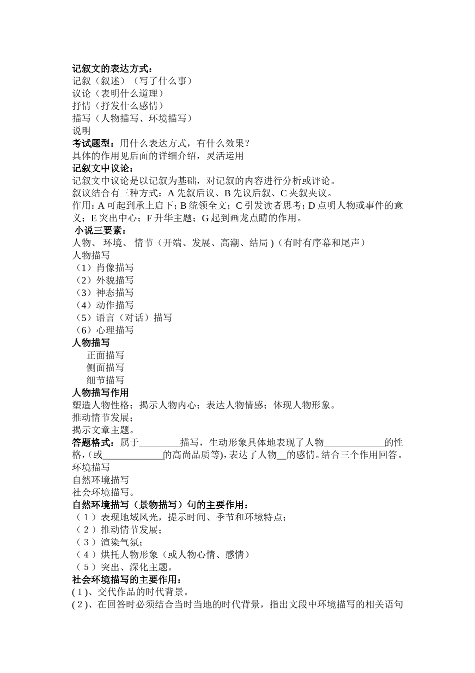 记叙文的表达方式_第1页