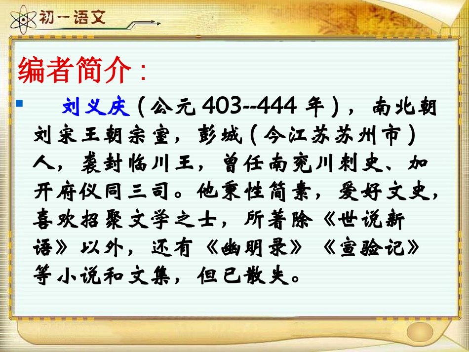 《世说新语》两则上课课件_第3页