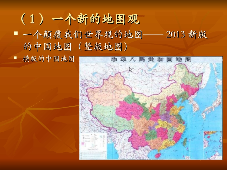 初中历史与社会课程内容的新变化_第2页