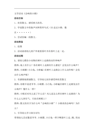 文学活动《会响的小路》